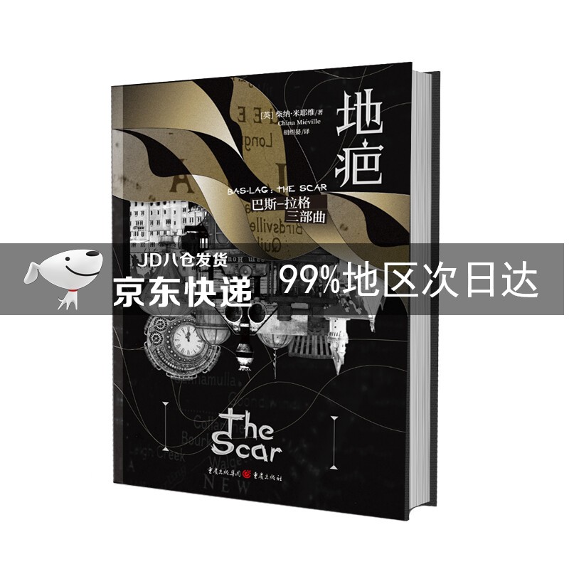 巴斯-拉格：地疤