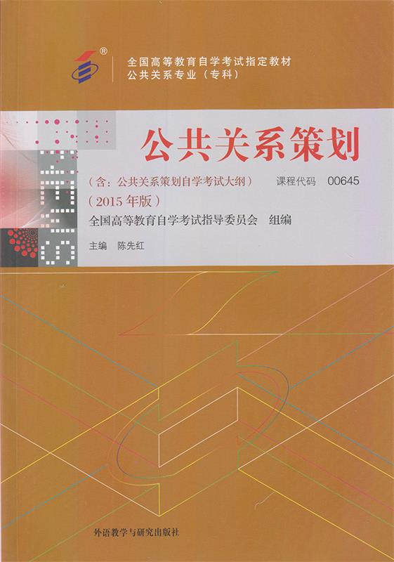 公共关系策划【正版书】