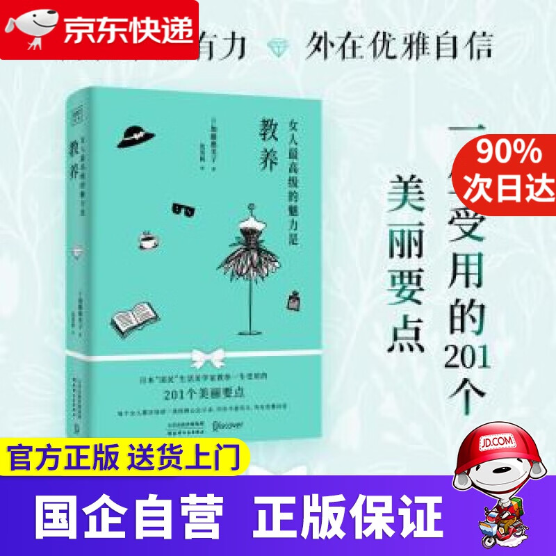 女人级的魅力是教养 ZITO 9787201159027