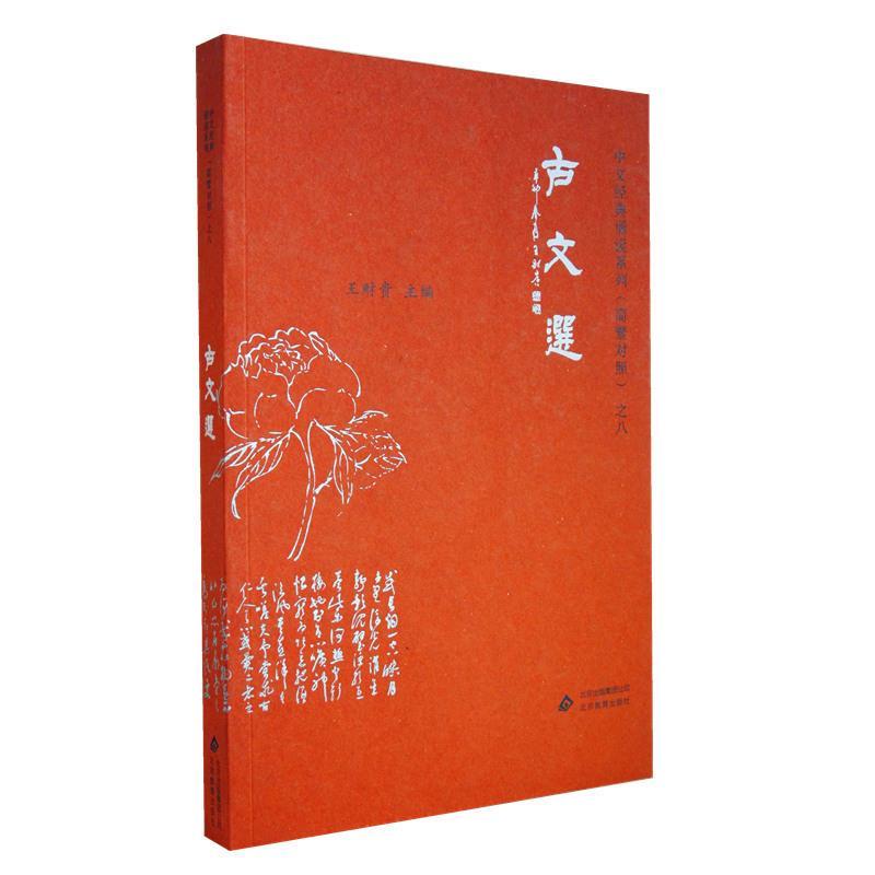 古文选【正版】