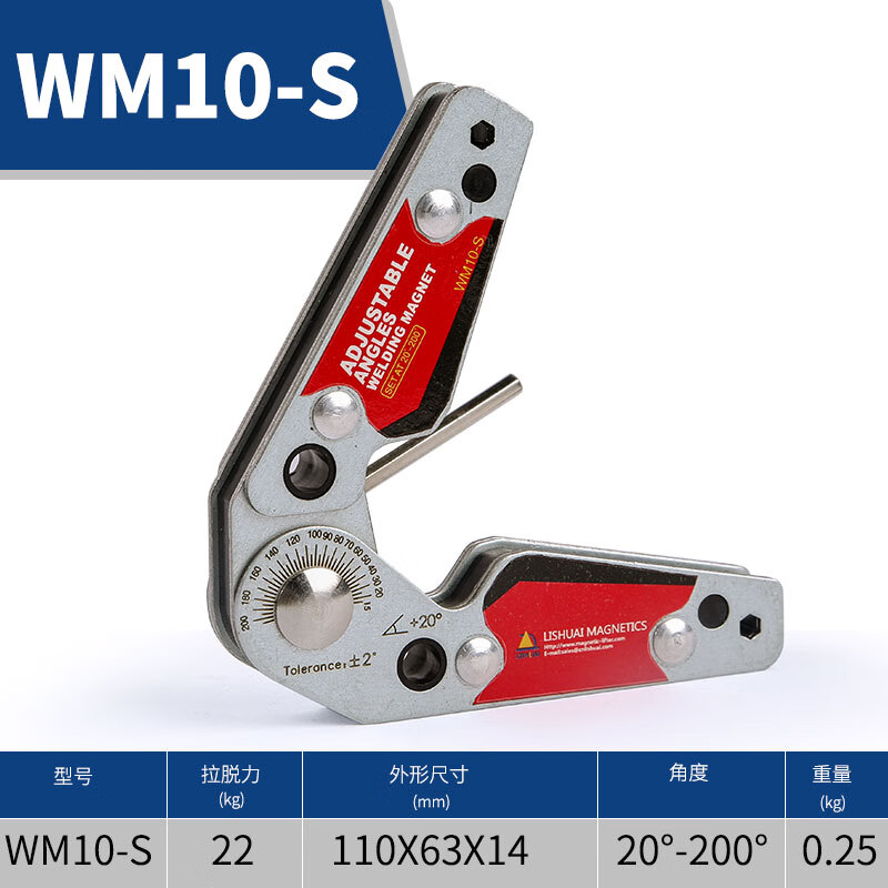 力帅强磁焊工定位器焊接固定器多角度夹持工具90度直角电焊神器 WM10-S