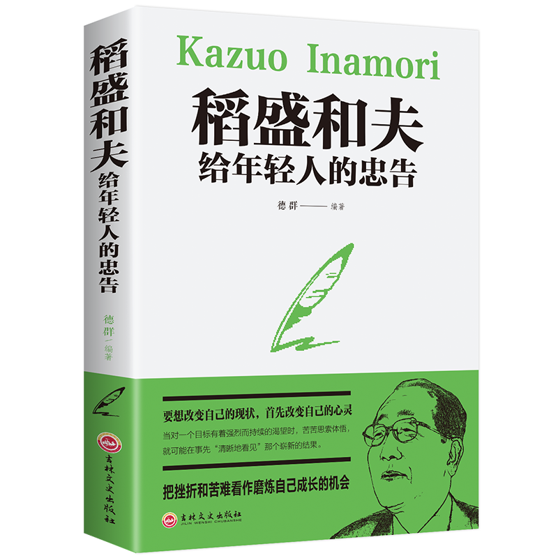 查询稻盛和夫给年轻人的忠告32开平装青少年励志大学生指南历史价格