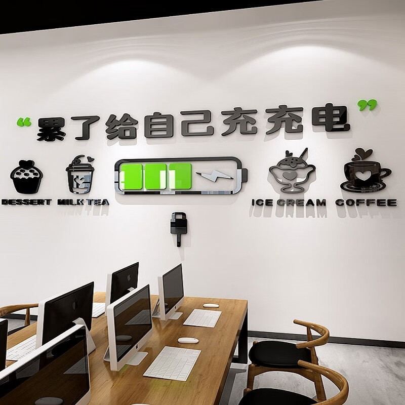 曲维(quwei)累了给自己充充电标语网红励志公司背景墙装饰亚克力立体