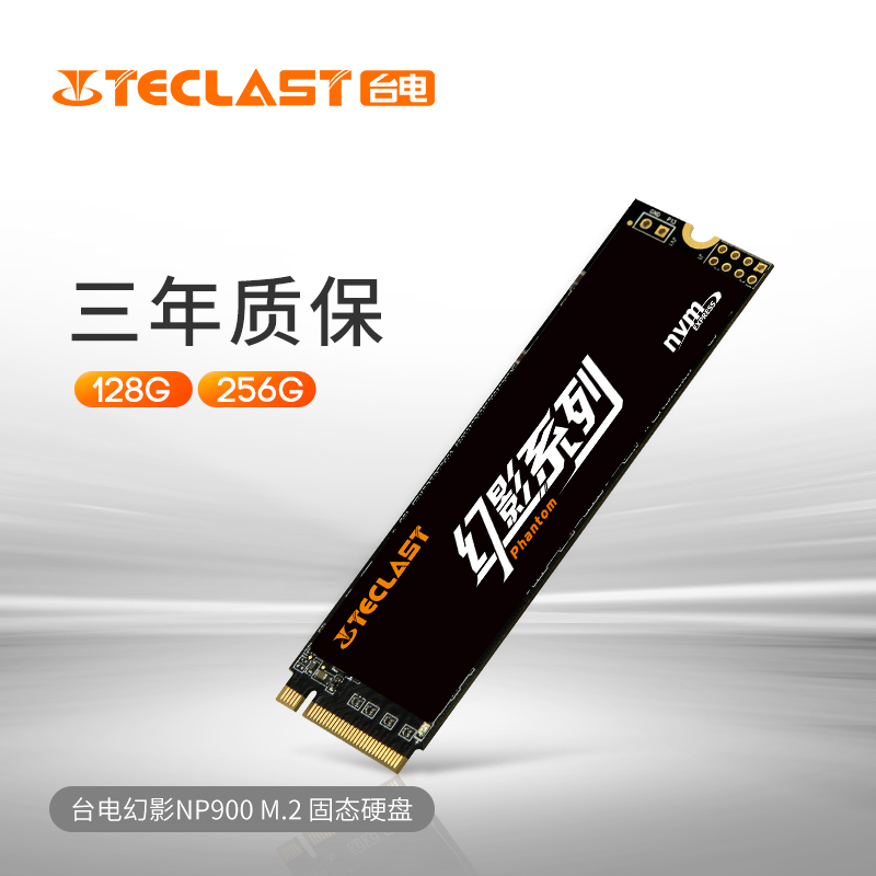 台电 TECLAST 128GB SSD固态硬盘M.2接口(NVMe协议) 幻影系列 游戏高性能版 三年质保