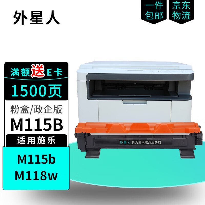 外星人适用富士施乐docuprint m115b/w m118w/z打印机粉盒硒鼓施乐