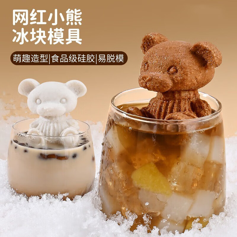 s)小熊冰块模具家用网红冰熊硅胶制冰模具冰盒冰模冰球雪糕自制模具