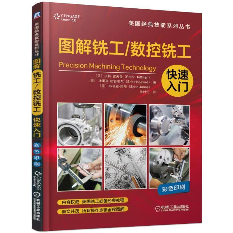 官网正版 图解铣工 数控铣工快速入门 皮特 霍夫曼 转塔 悬臂 铣头 旋转主轴 立式铣床 刀具夹具 立铣刀 夹持 夹头 回转工作台