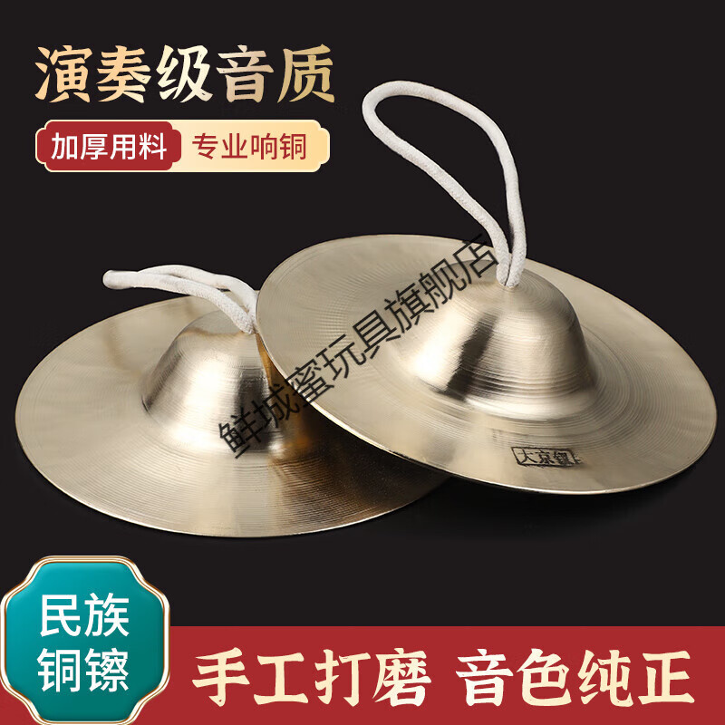 贤怀达军鼓镲响铜镲大 镲铜镲 锣鼓镲乐器小镲京镲钹 15cm响铜镲