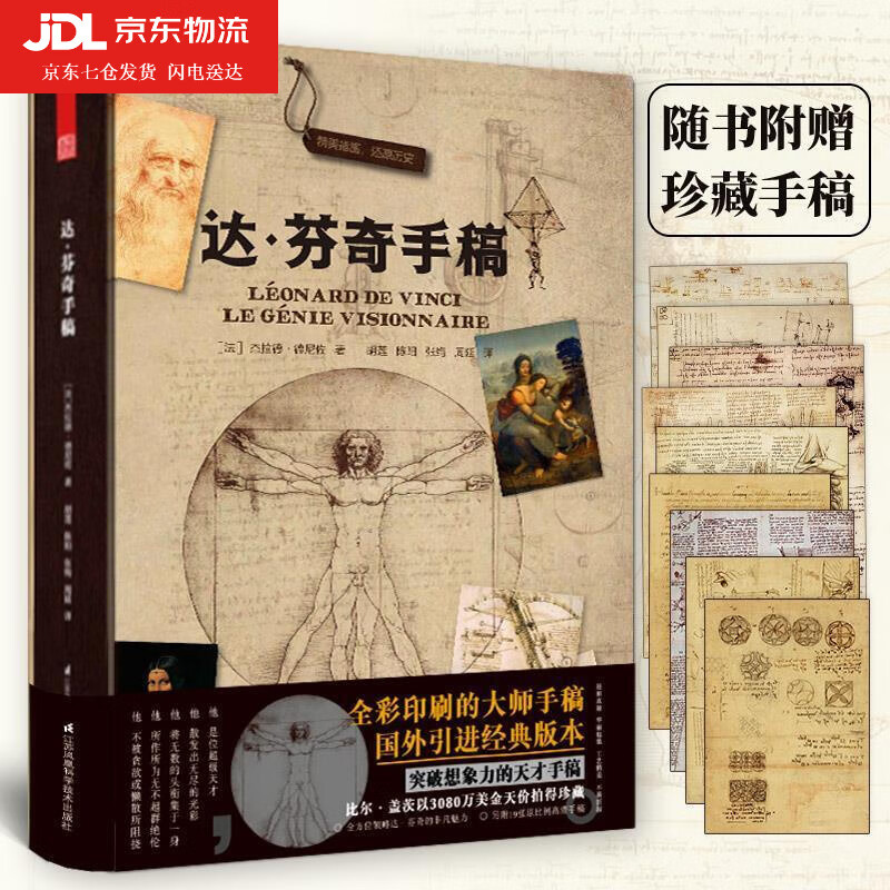 达·芬奇手稿 [法]杰拉德·德尼佐