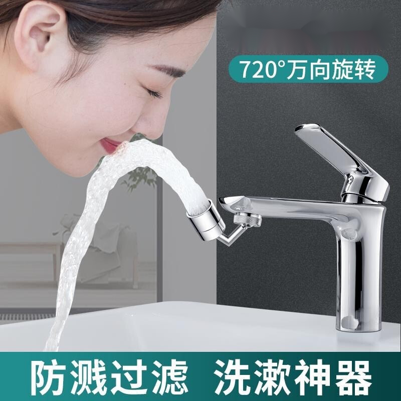 迈乐佳 万向水龙头新型洗脸厨房面盆720度可旋转防溅水嘴厨房卫生间延伸神器 1个装【720度万向】