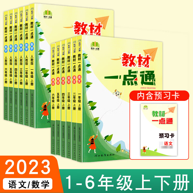 2023新版 小学教材一点通 原七彩课堂笔记 小学一二三四五六年级上下册语文部编人教版课前预习课后复习教材 【语文】人教版 六年级下