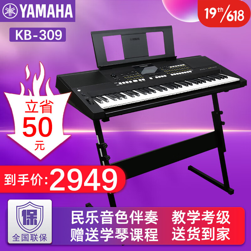 雅马哈电子琴KB309 61键成人教学娱乐 儿童专业考级力度键盘 KB291升级 KB309官方标配+Z架全套配件