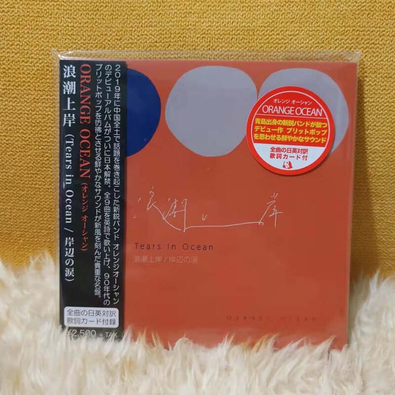 蘑菇唱片 新品上架 橘子海 |浪潮上岸 第一版日原全长专辑cd现货