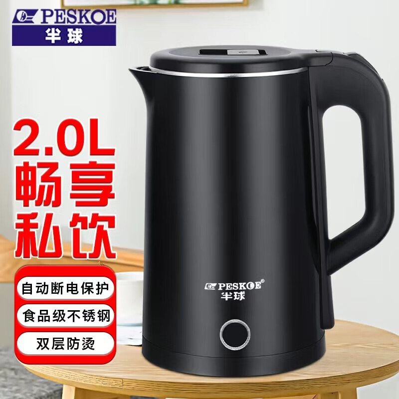 半球 （PESKOE）烧水壶热水壶电热水壶自动断电保温大容量家用快速壶开水壶双层防烫恒温水壶电热水壶 2.0升亮黑（加厚不保温款）高性价比高么？