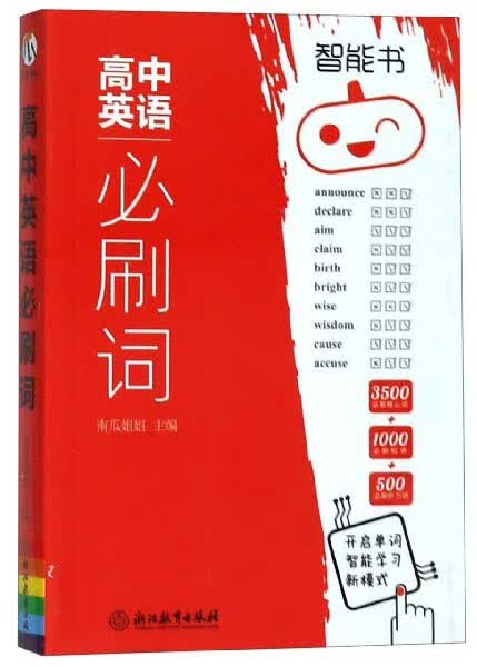 高中英语必刷词