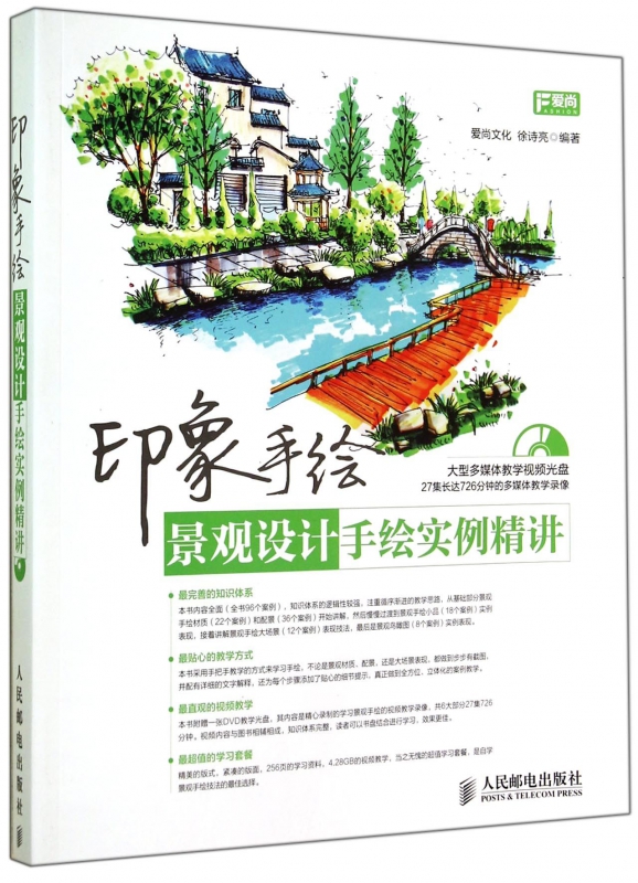 印象手绘(附光盘景观设计手绘实例精讲)