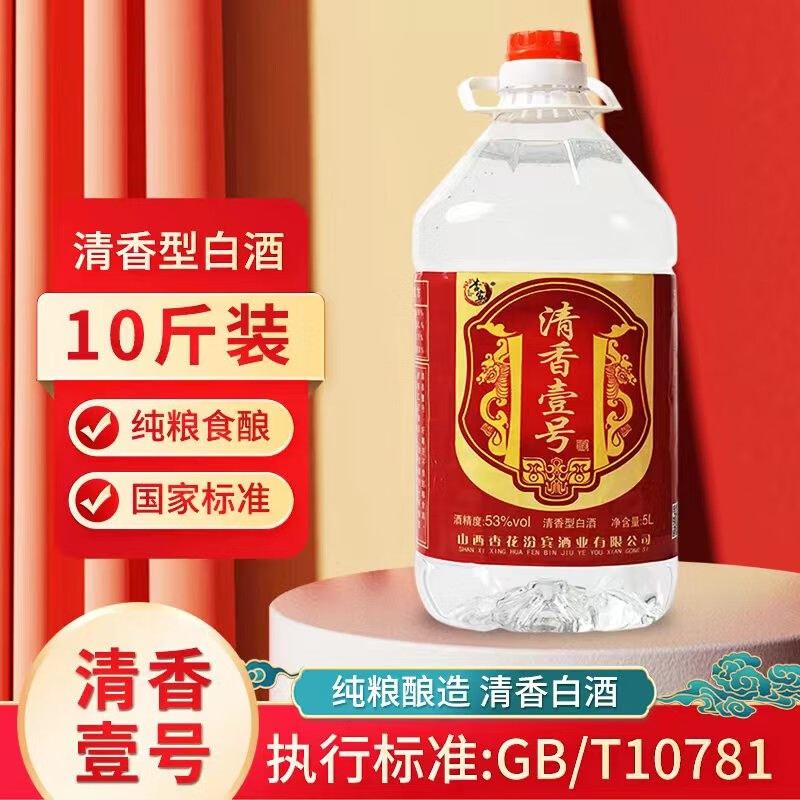发酵】山西杏花村汾酒散装白酒清香型礼盒酒 原浆粮食酒 53度 5000ml