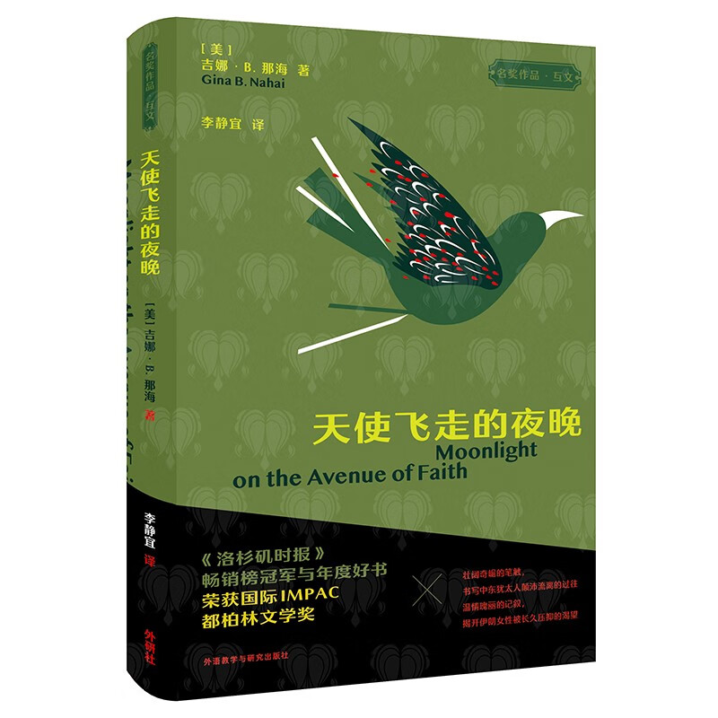 天使飞走的夜晚(名奖作品·互文)