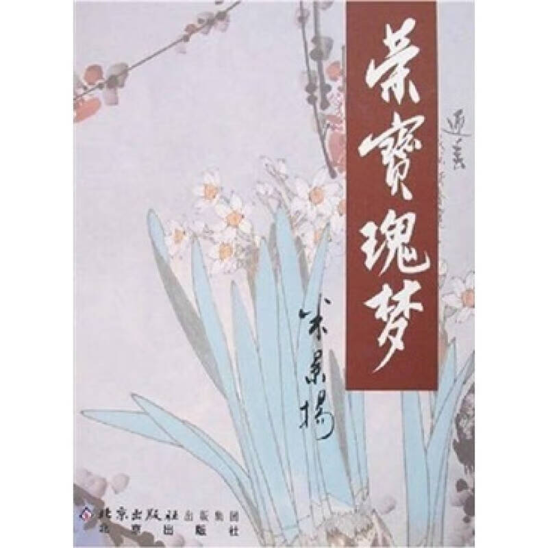 荣宝瑰梦【好书】