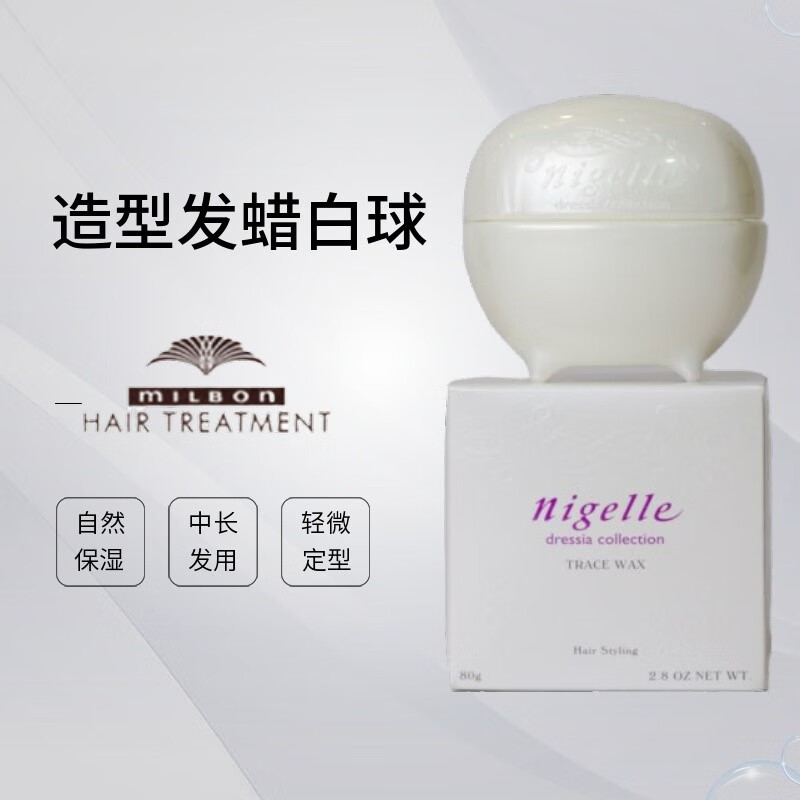 玫丽盼milbon日本进口造型发蜡发泥白红黑球保湿定型造型 白色