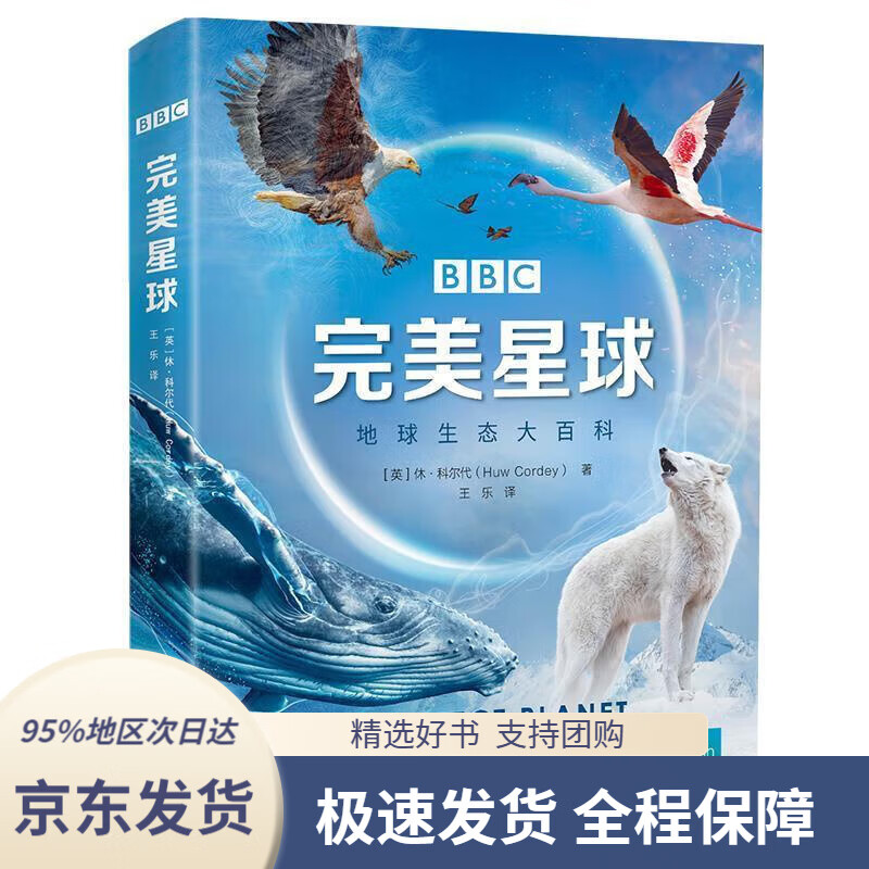 【满59包邮】bbc 完美星球(精)