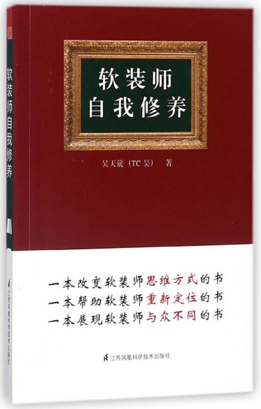 软装师自我修养