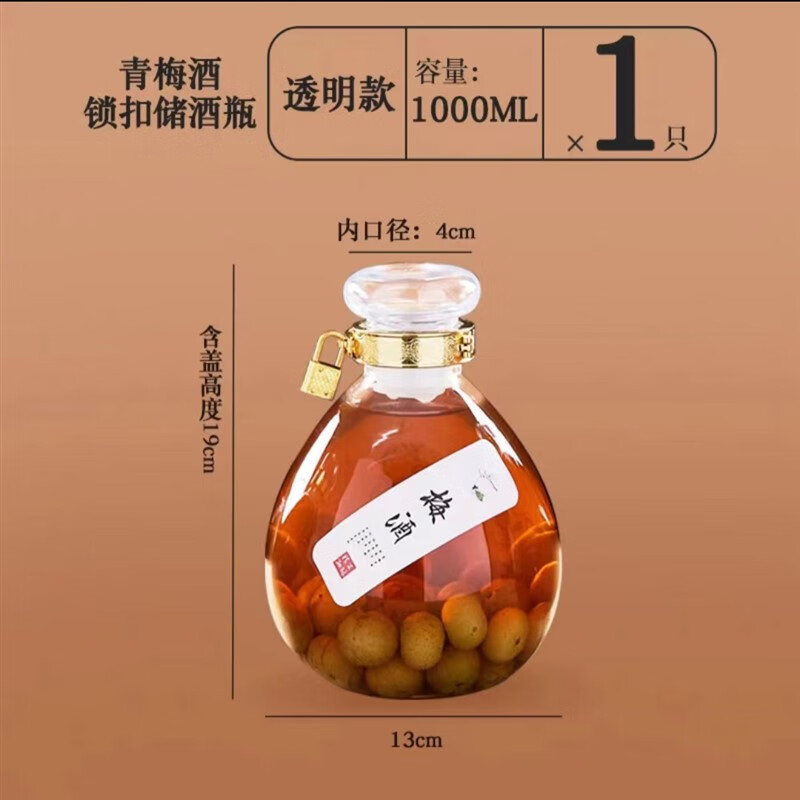 漱朗泡酒瓶空瓶青梅果酒自酿分装瓶无铅白酒瓶存酒专用密封玻璃瓶 2斤