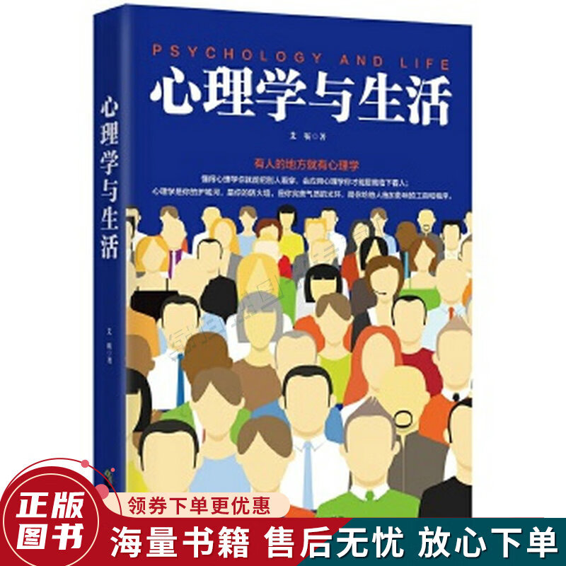 心理学与生活