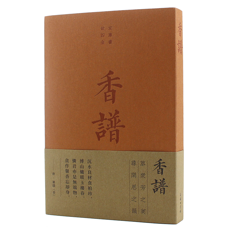 香谱(繁体竖版) (宋)洪刍 陈敬 著 商务印书馆