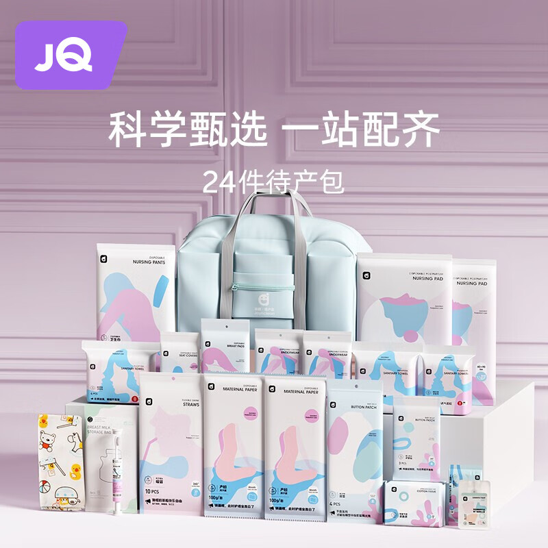 婧麒（JOYNCLEON）产妇待产包孕妇春秋季待产备产入院母子全套实用用品住院包 安心待产24件套