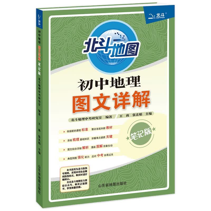 北斗地图 初中地理图文详解 初中通用使用感如何?