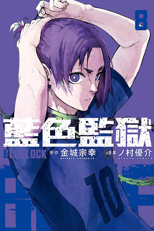 现货【外图台版漫画】BLUE LOCK蓝