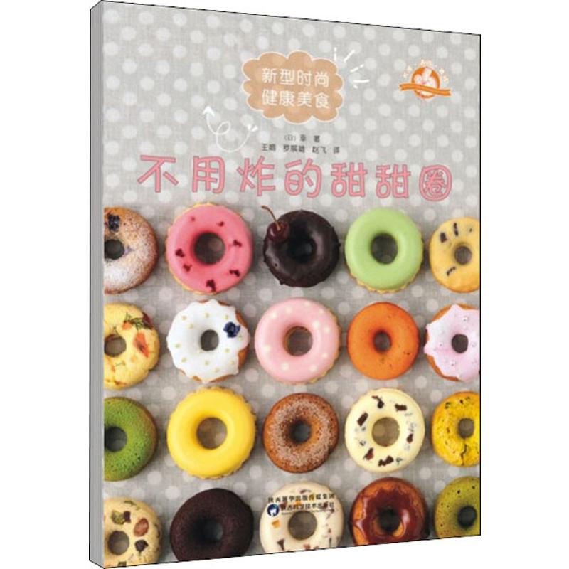 不用炸的甜甜圈