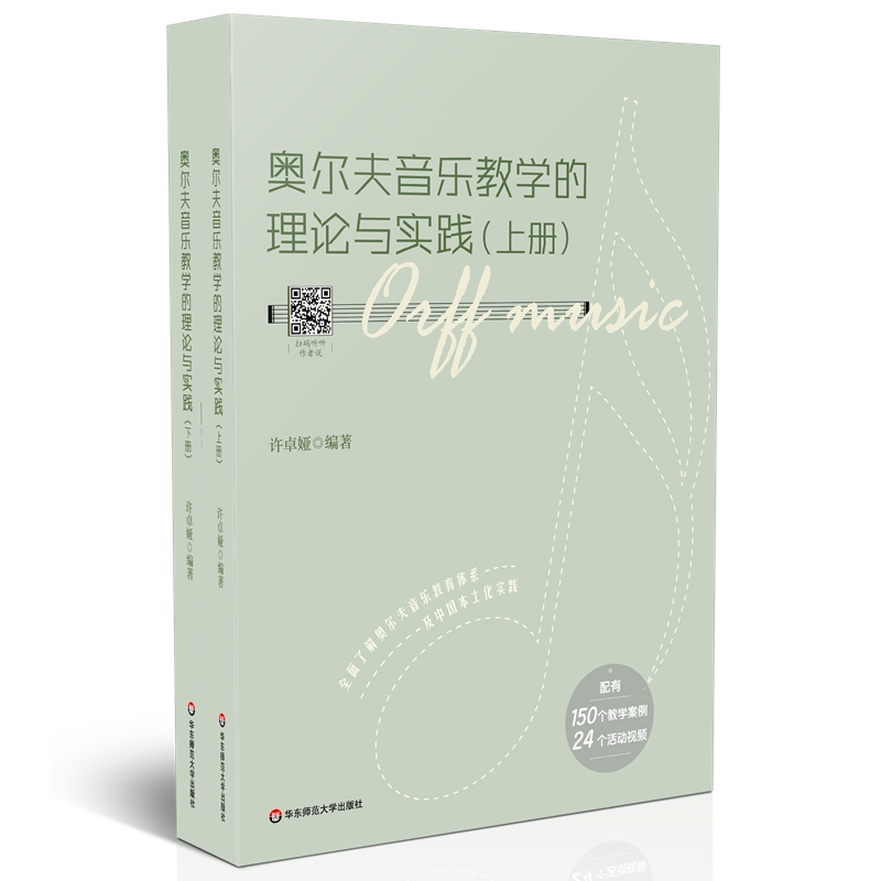 奥尔夫音乐教学的理论与实践属于什么档次？