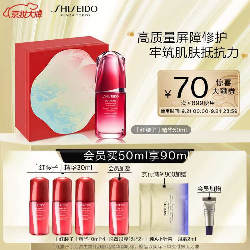 资生堂（Shiseido）第三代红妍肌活精华露50ml 红腰子精华换季修护维稳淡泛红闭口缩毛孔