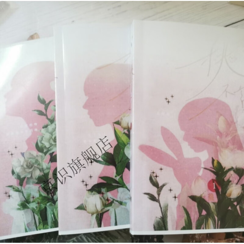 实体书【新品关注】桃李不言未删减三册全【包邮】