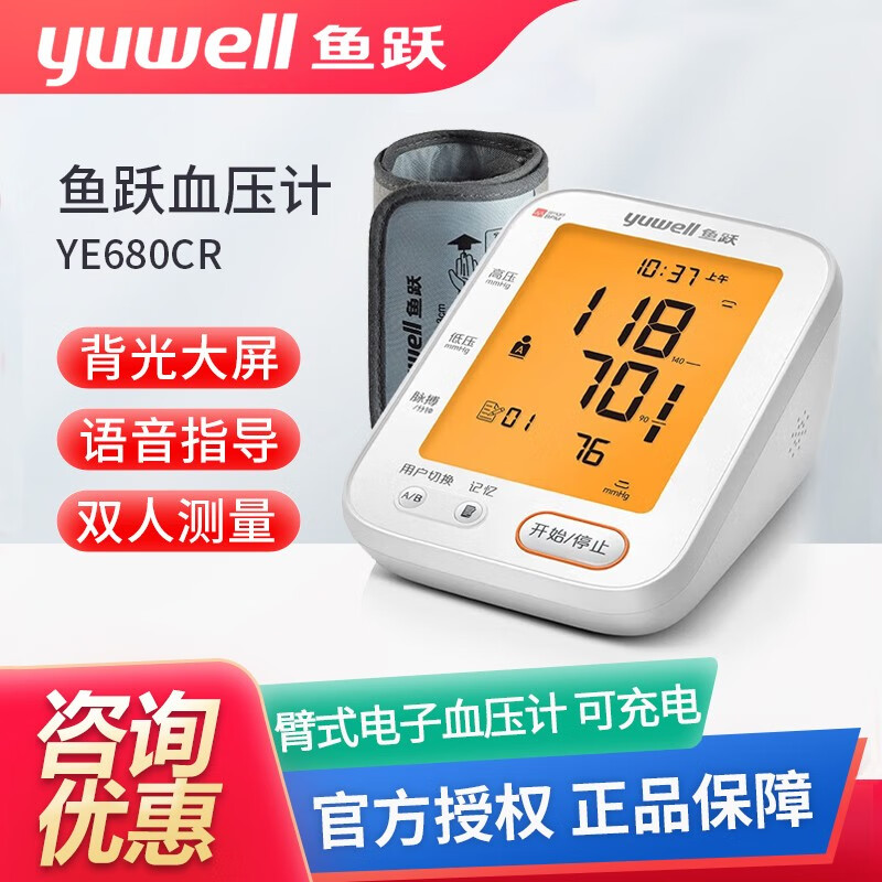 鱼跃(yuwell) 高精准量血压器家用血压心率测量仪器电子上臂式测压仪