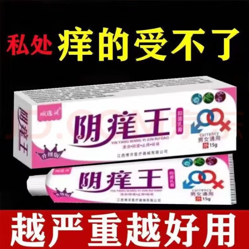 百养灵阴痒王女性外阴私处瘙痒痒膏去痒根红肿刺痛白斑炎乳膏 买5+4【九盒装】