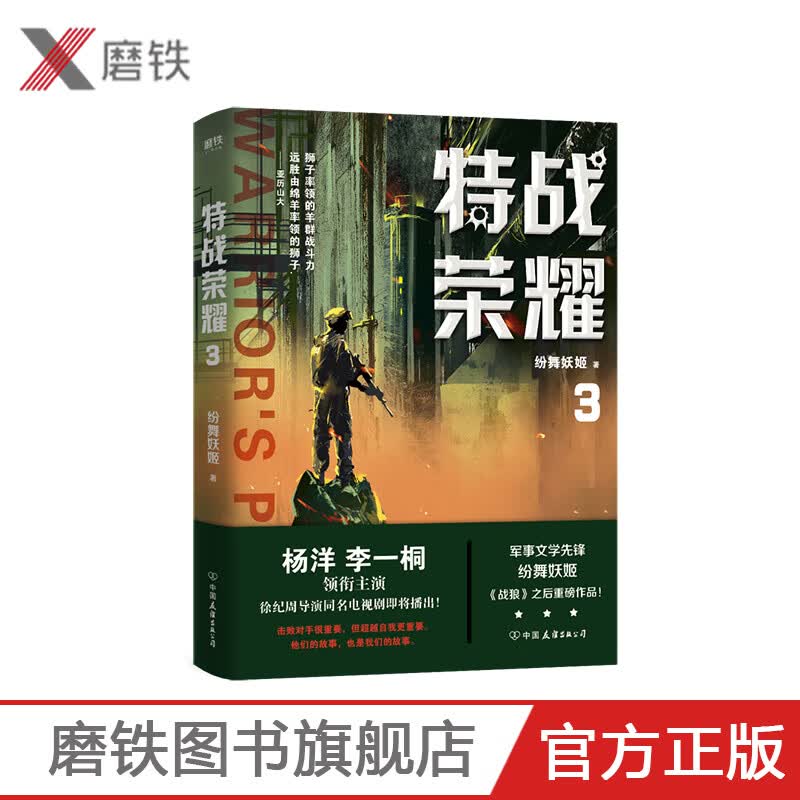 特战荣耀 3