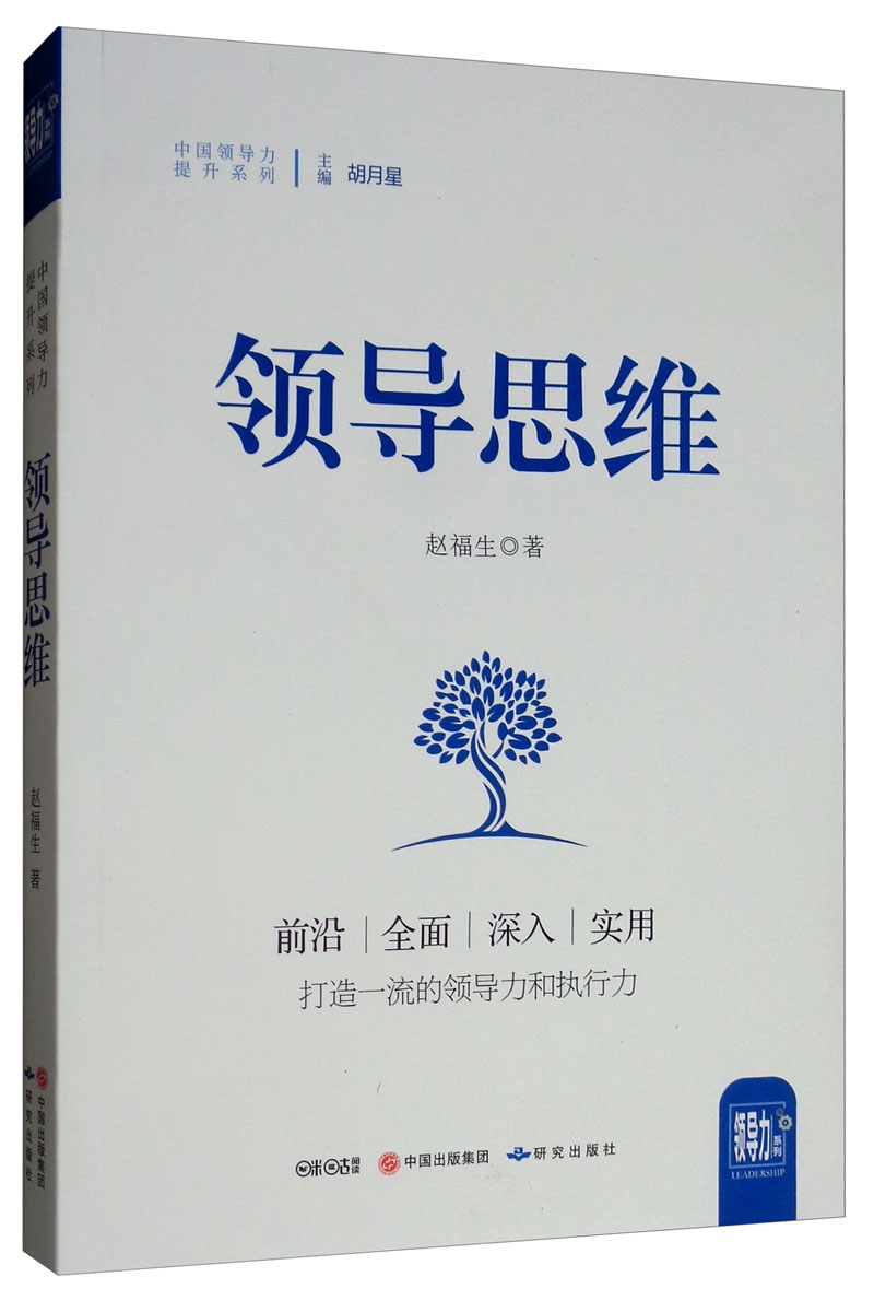 领导思维