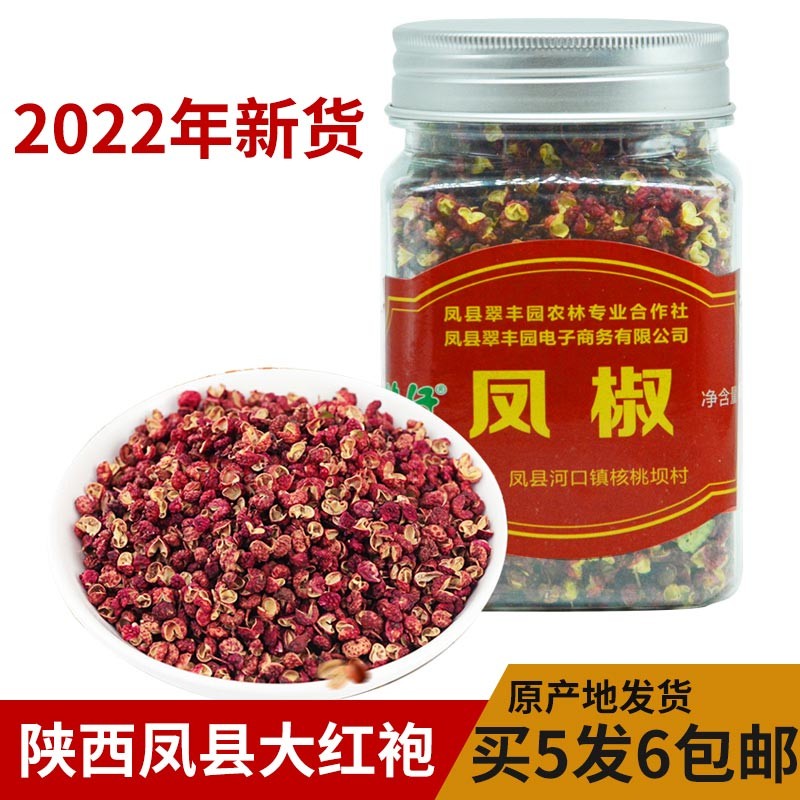 【买5瓶发6瓶,买8瓶发10瓶】2022年新货陕西特产凤县凤椒花椒麻椒