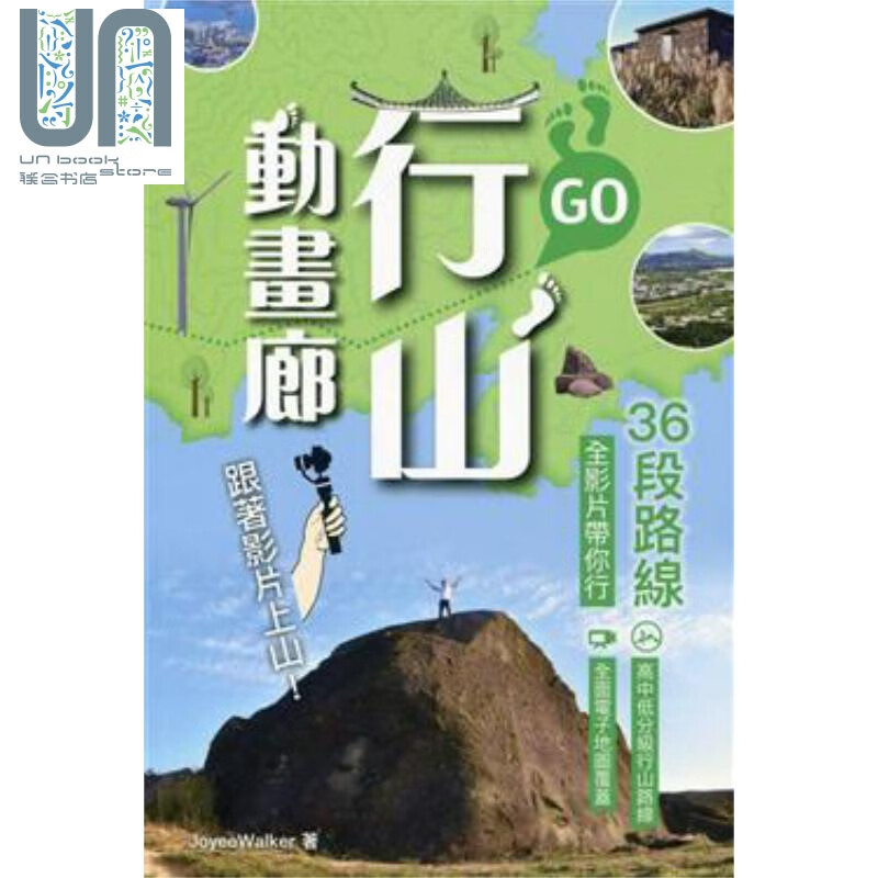 行山动画廊 港台原版 Joyee Walker 万里机构．万里书店