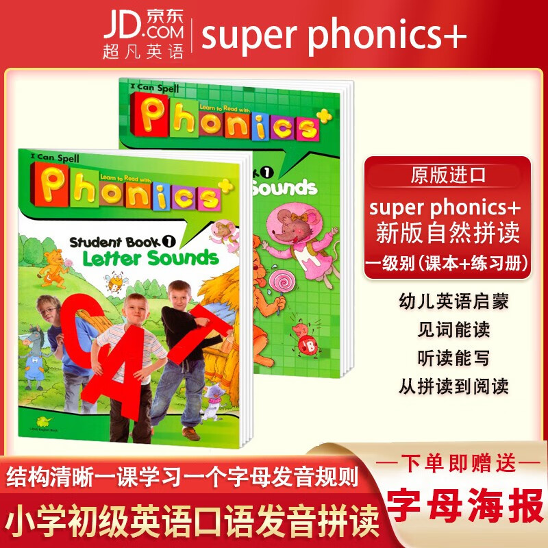 新版 super phonics 1/2/3+少儿英语自然拼读phonics发音教材 phonics+ 1级别