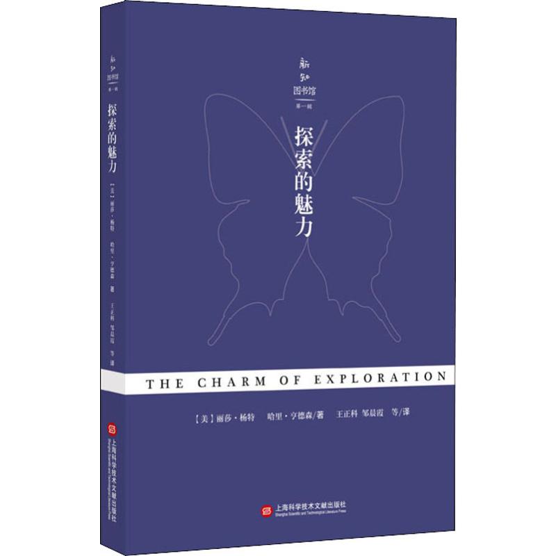 探索的魅力