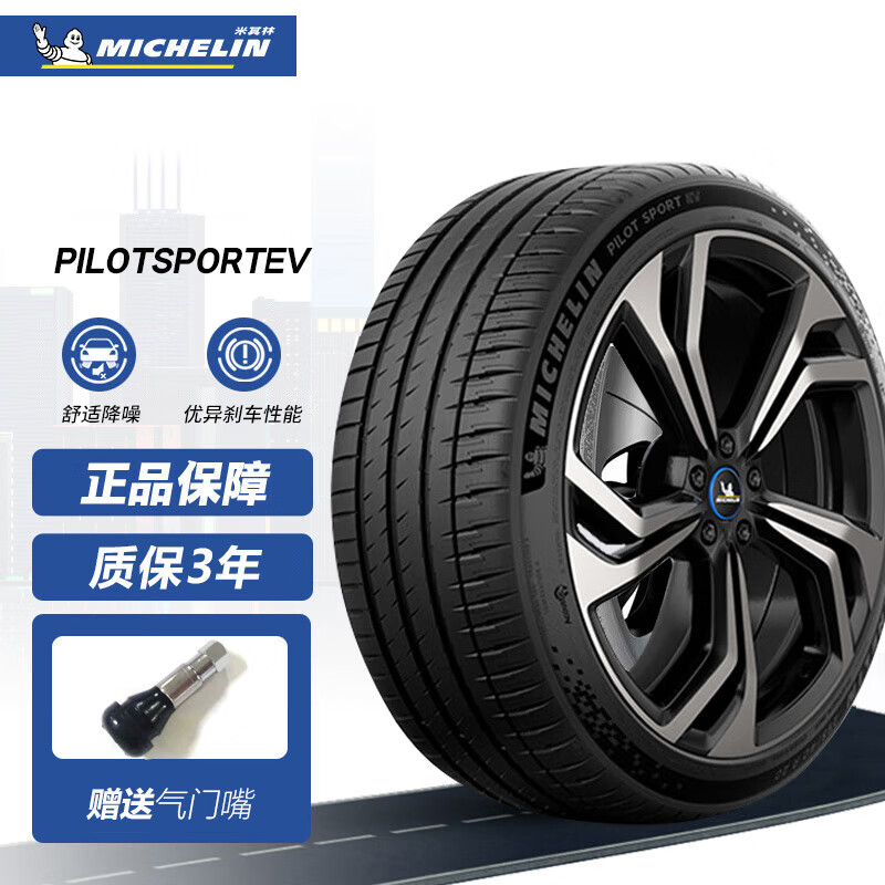 米其林michelin轮胎 竞驰ev pilot sport ev 285/40r22 110y 智己ls7