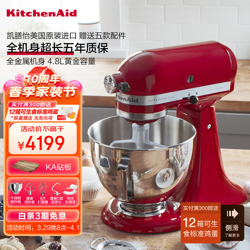 KitchenAid/凯膳怡 5QT厨师机家用4.8升厨师机和面多功能搅拌机5KSM150PSCER帝王红美国原装进口