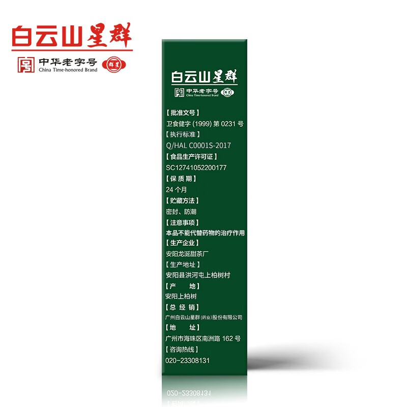 白云山 星群 降压茶 中老人成人血压高 日常调节血压 不含绞股蓝茶青钱柳茶 爸妈养生保健茶 60袋/共2盒 调节血压适合高血压人士