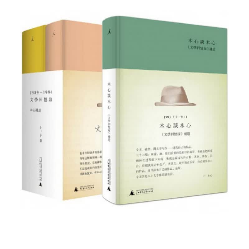 正版包邮木心谈木心文学回忆录补遗+文学回忆录1989-1994全套共3册现当代文学散文随笔文学理论