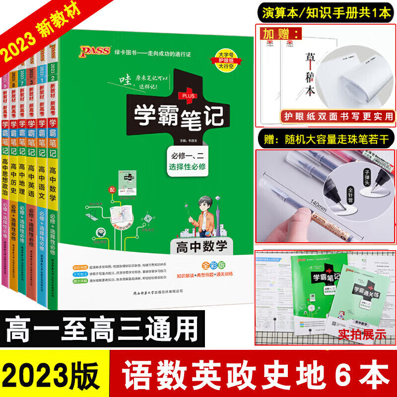 正规2023新版教材课标版PASS绿卡图