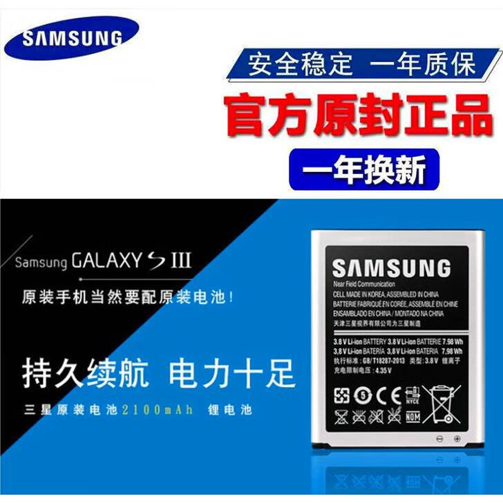 三星（SAMSUNG）原装三星S3原装电池 i9300电池 i9308手机 i9082 i879电板 三星S3原装电池 i9300